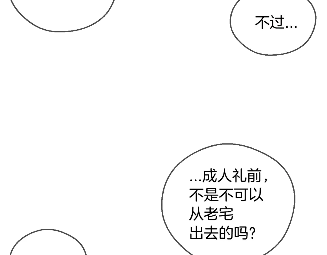《血族的诱惑》第74话 妹妹（2） 第9页