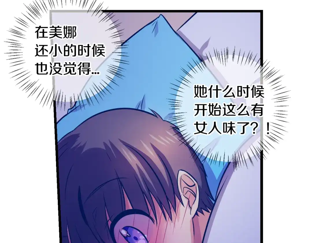 《血族的诱惑》第75话 爱慕（1） 第23页