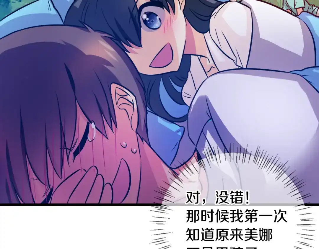 《血族的诱惑》第75话 爱慕（1） 第32页