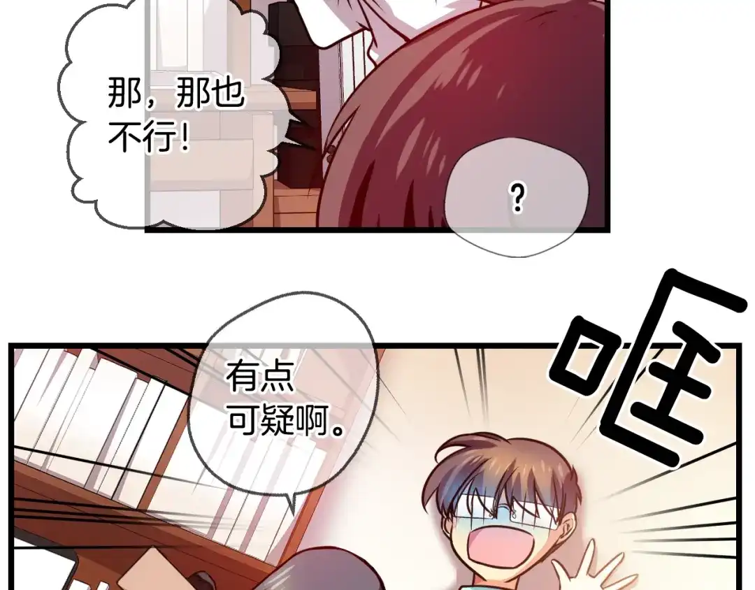 《血族的诱惑》第75话 爱慕（1） 第7页