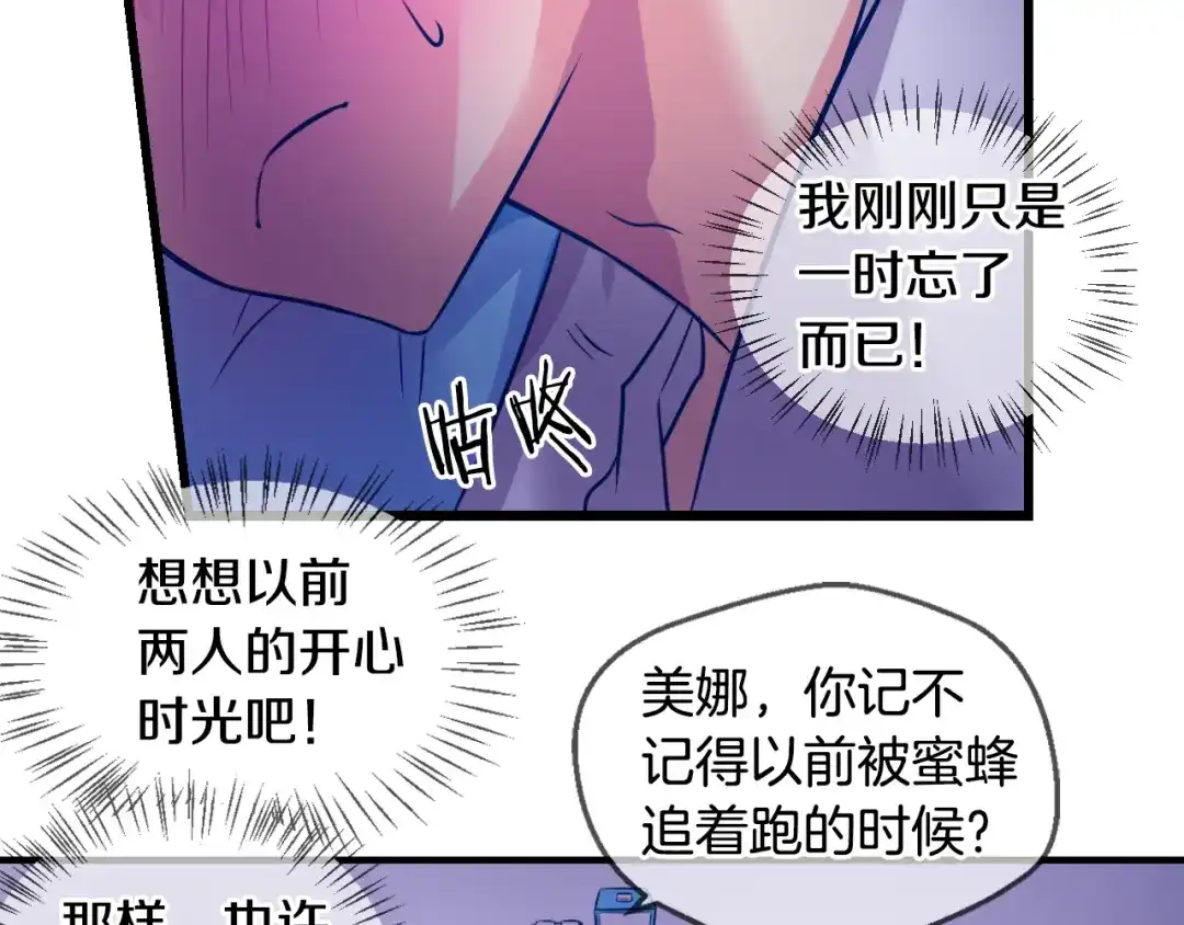 《血族的诱惑》第75话 爱慕（1） 第28页