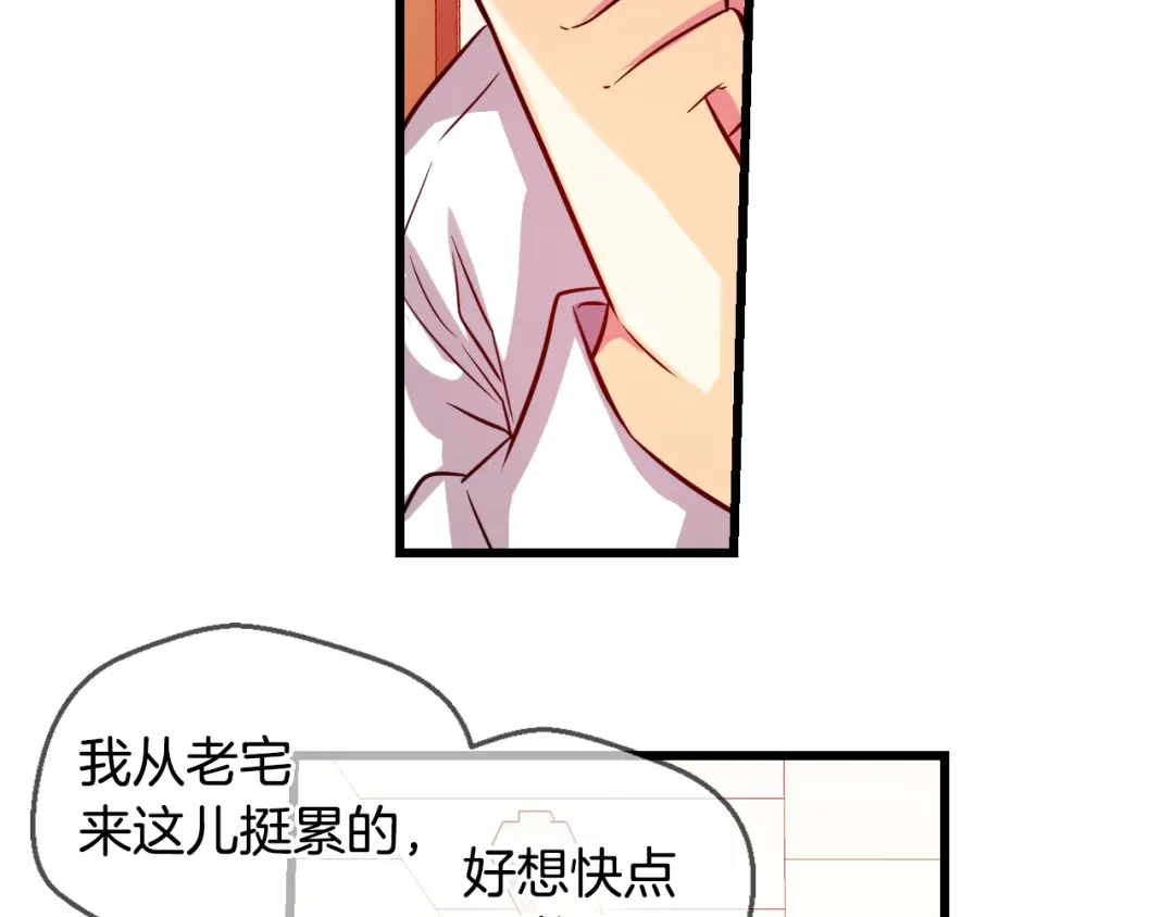 《血族的诱惑》第75话 爱慕（1） 第14页