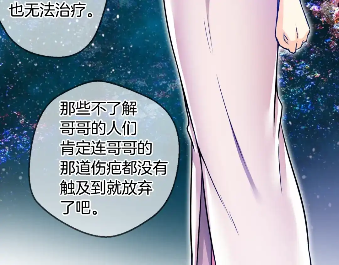 《血族的诱惑》第76话 爱慕（2） 第14页
