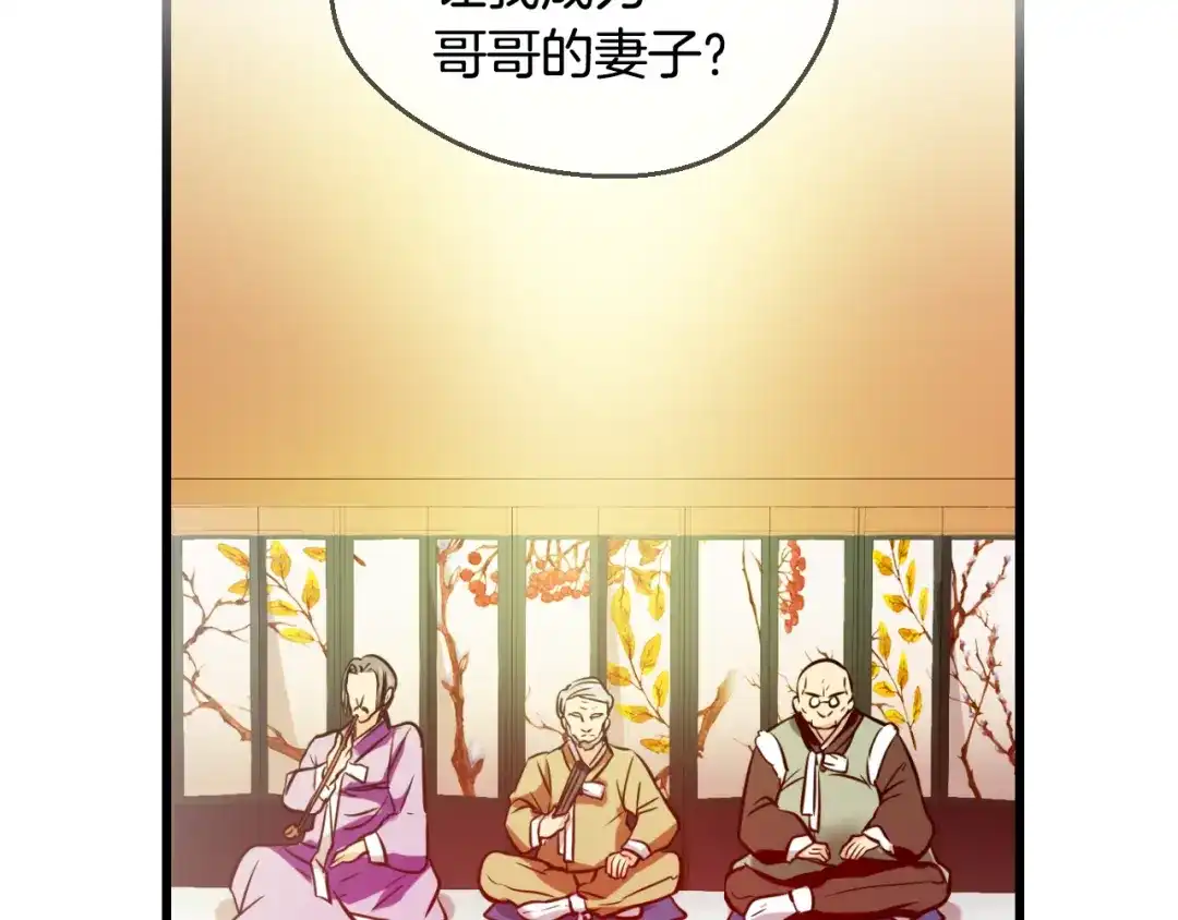《血族的诱惑》第76话 爱慕（2） 第27页
