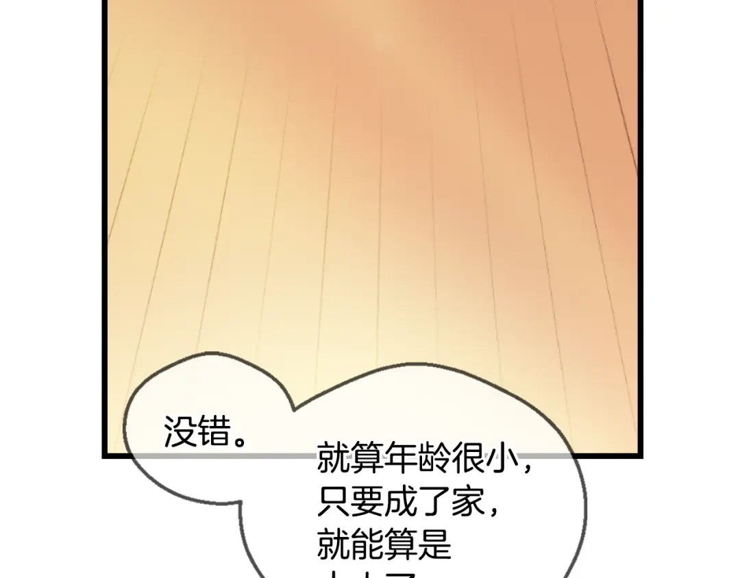 《血族的诱惑》第76话 爱慕（2） 第29页