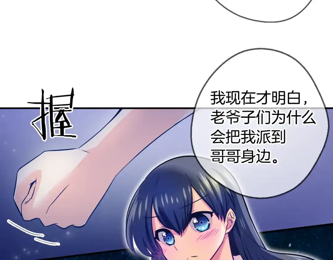 《血族的诱惑》第76话 爱慕（2） 第12页