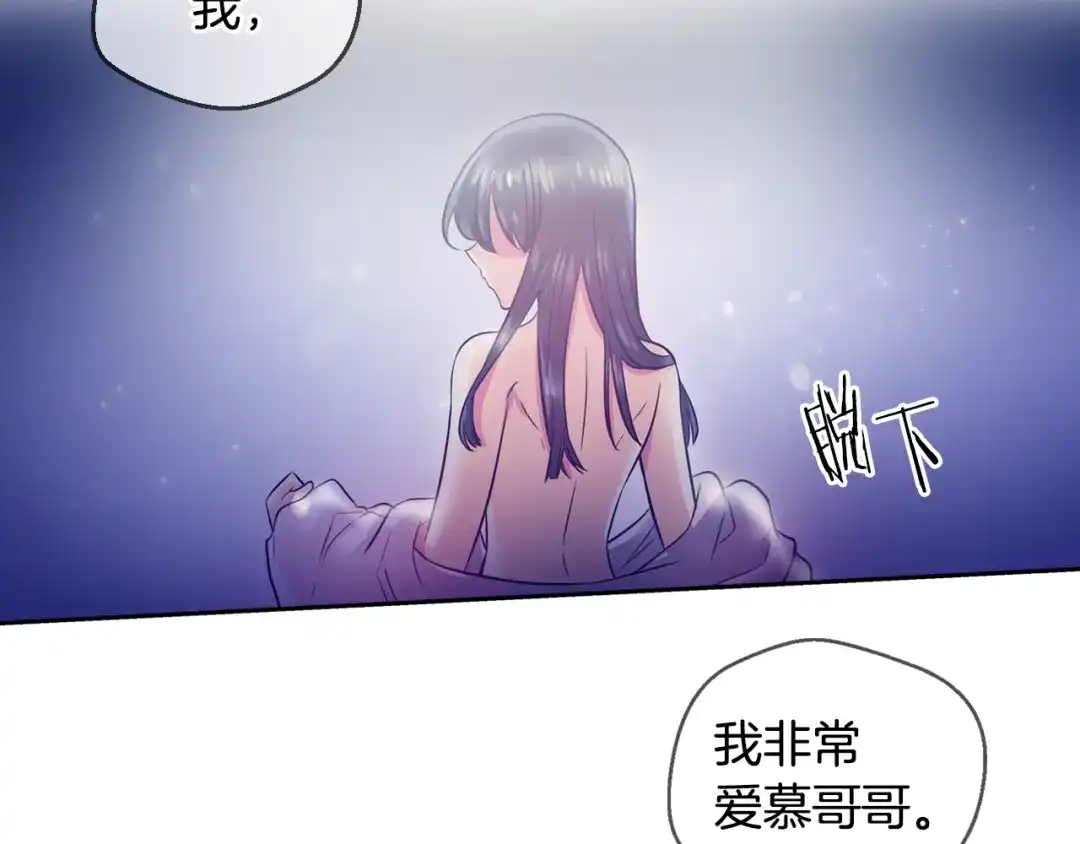 《血族的诱惑》第76话 爱慕（2） 第17页