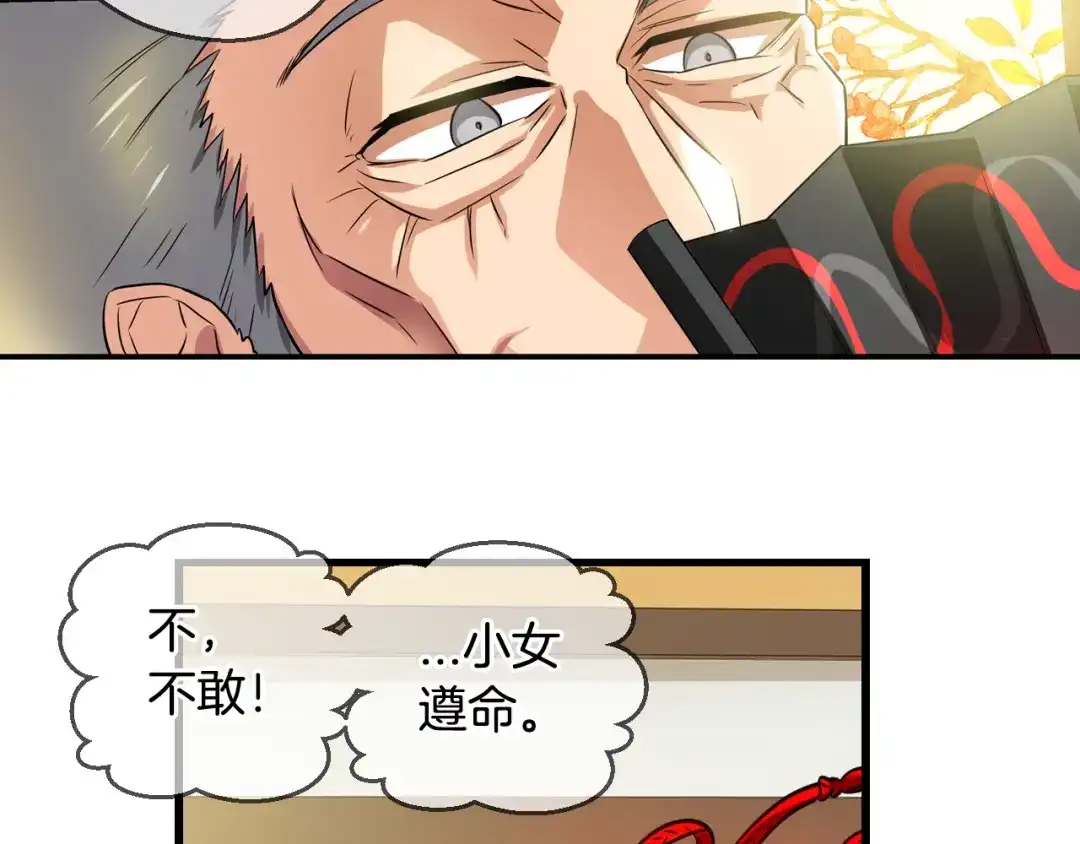 《血族的诱惑》第76话 爱慕（2） 第37页