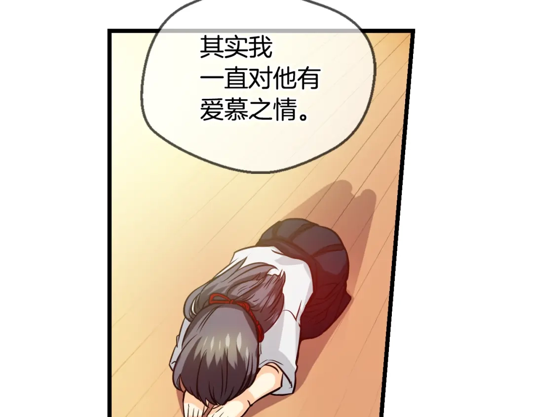 《血族的诱惑》第76话 爱慕（2） 第39页