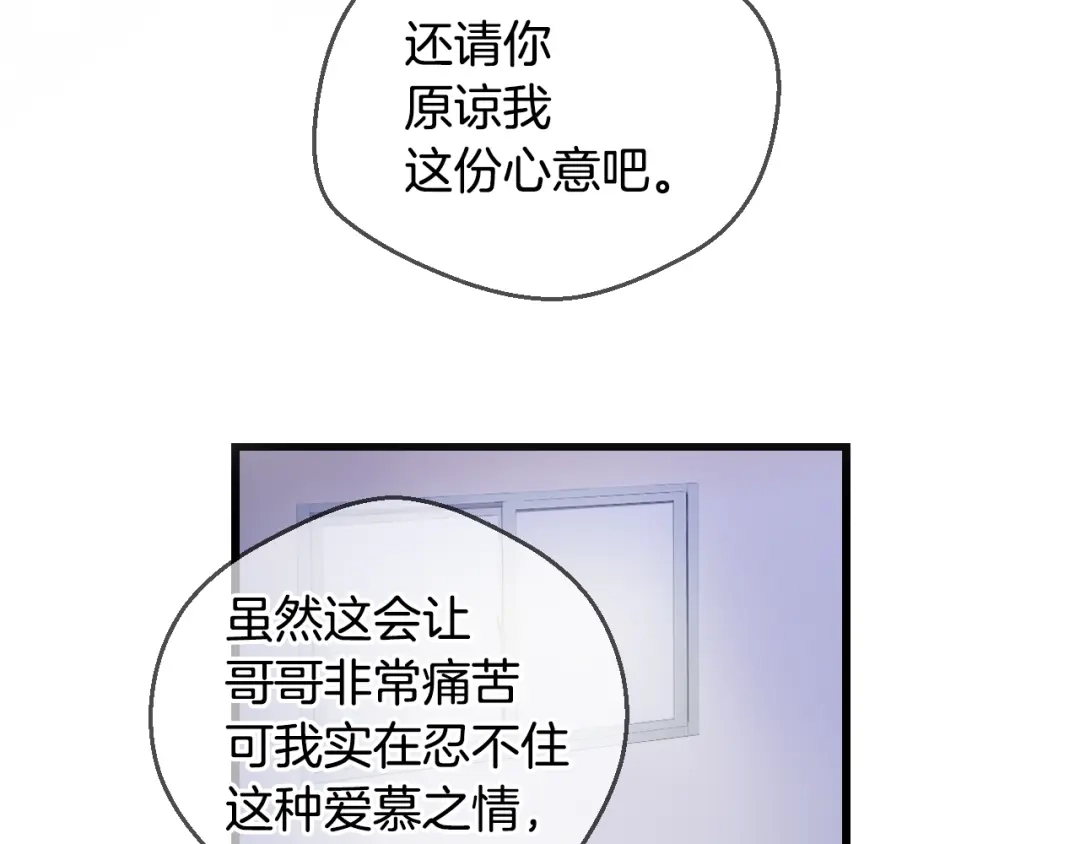 《血族的诱惑》第76话 爱慕（2） 第21页