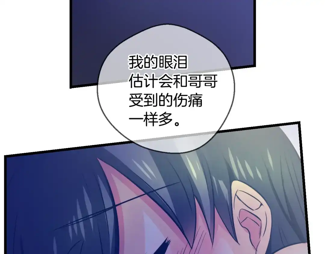 《血族的诱惑》第76话 爱慕（2） 第23页