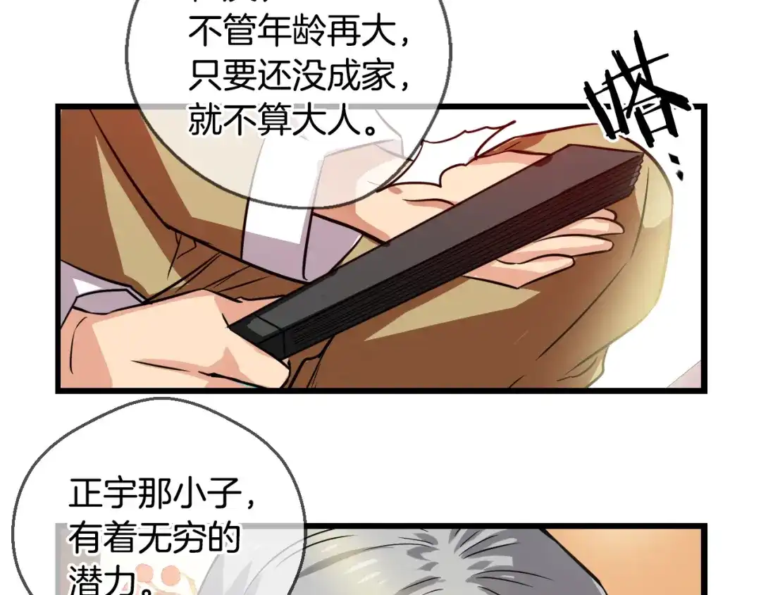 《血族的诱惑》第76话 爱慕（2） 第31页