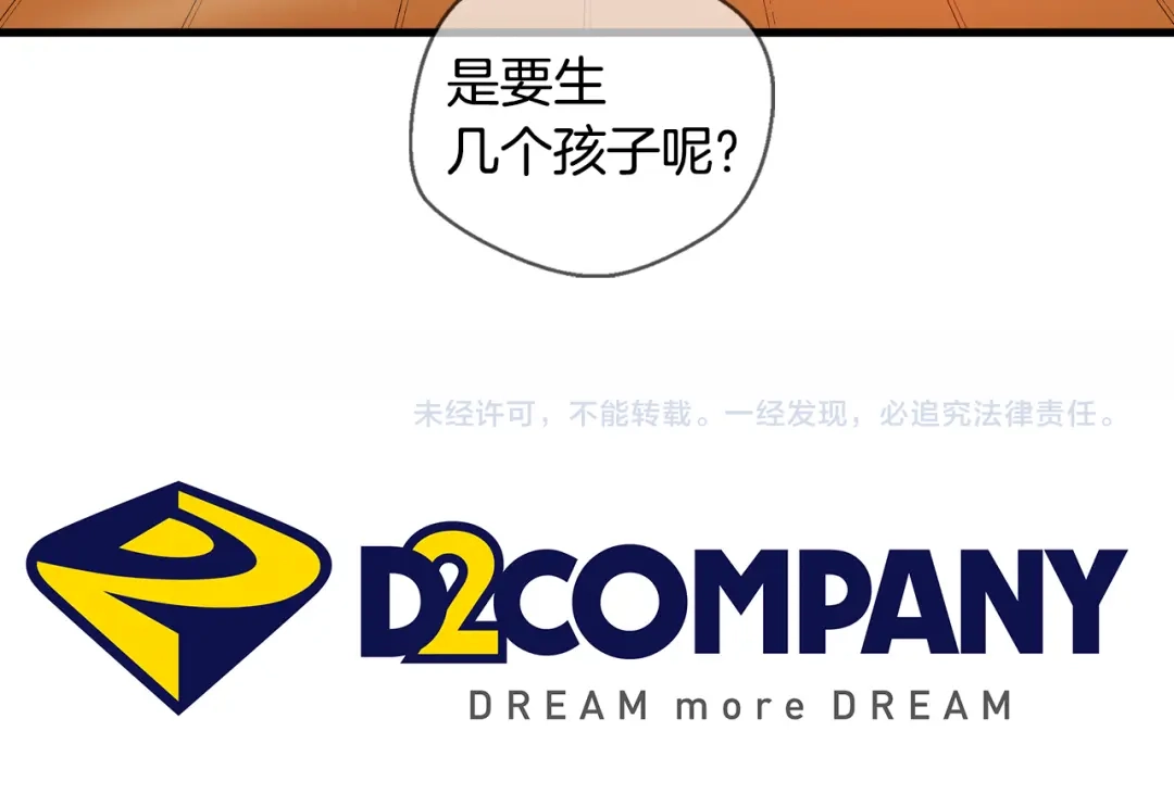 《血族的诱惑》第76话 爱慕（2） 第44页