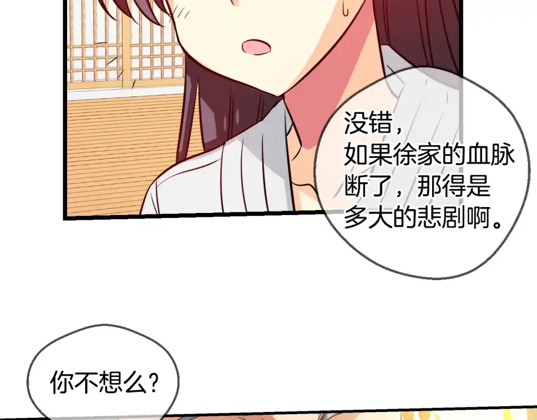 《血族的诱惑》第76话 爱慕（2） 第36页