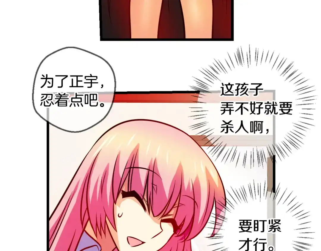 《血族的诱惑》第77话 不能结婚！（1） 第37页