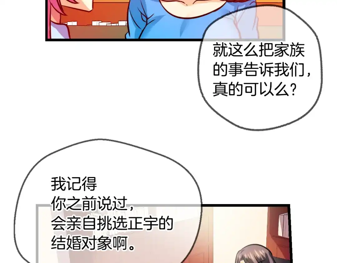 《血族的诱惑》第77话 不能结婚！（1） 第39页