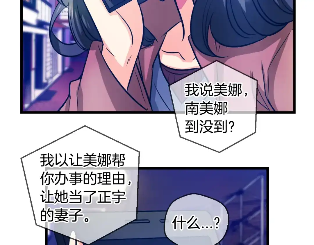《血族的诱惑》第77话 不能结婚！（1） 第5页