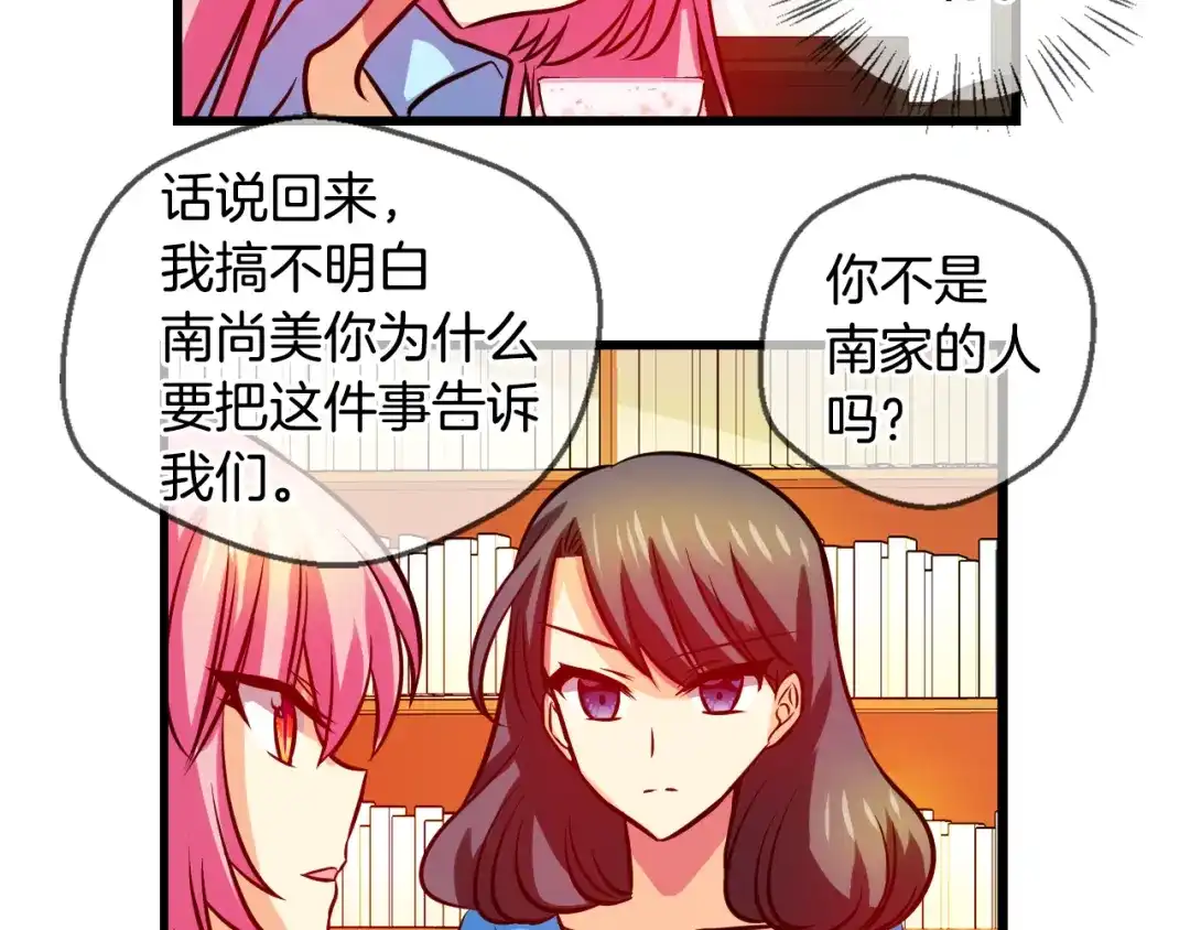 《血族的诱惑》第77话 不能结婚！（1） 第38页