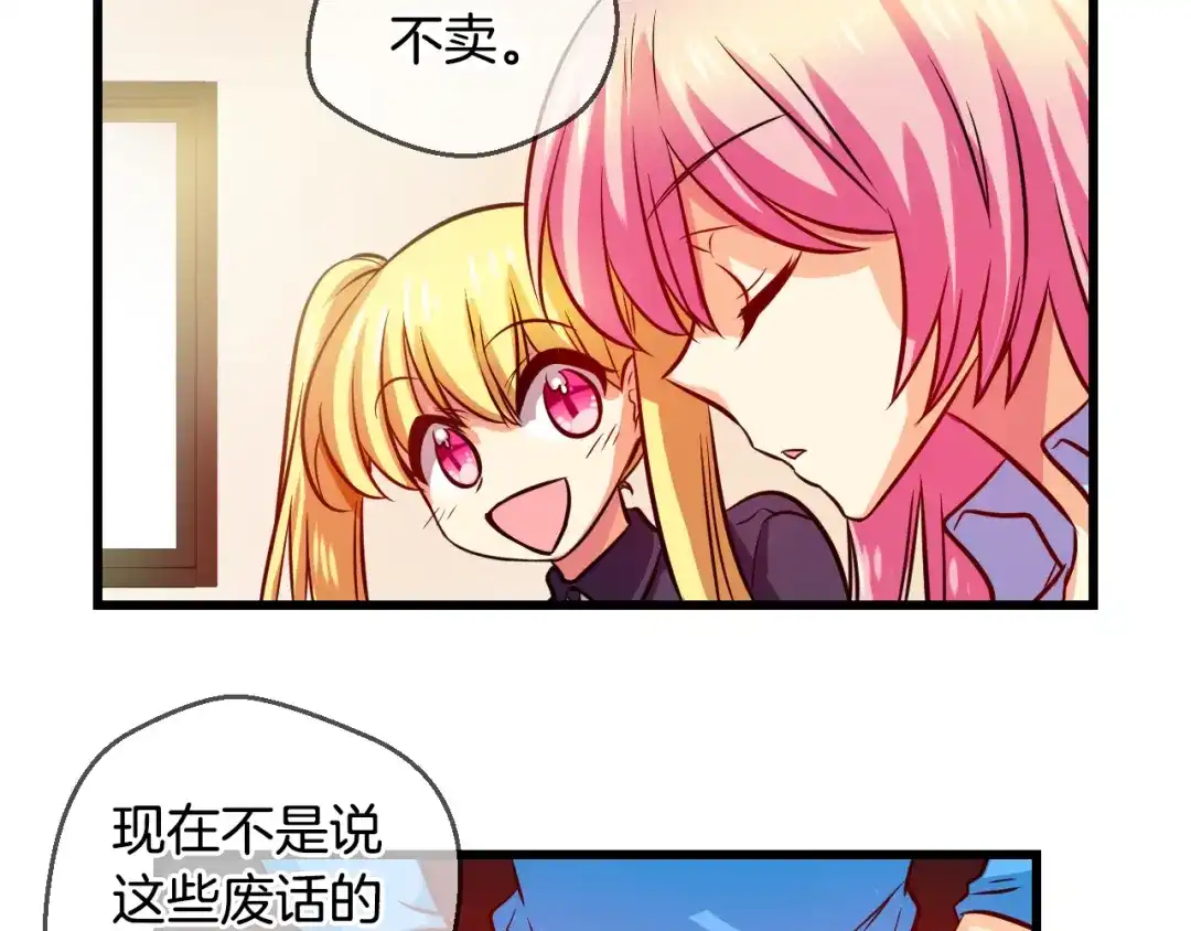 《血族的诱惑》第77话 不能结婚！（1） 第26页