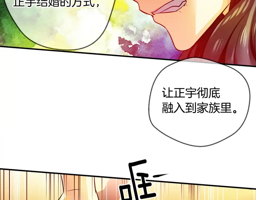 《血族的诱惑》第77话 不能结婚！（1） 第46页