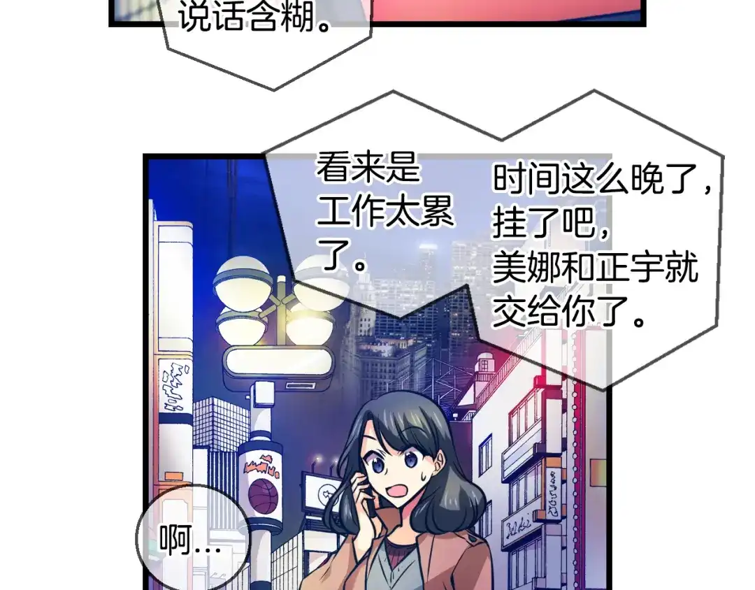 《血族的诱惑》第77话 不能结婚！（1） 第7页