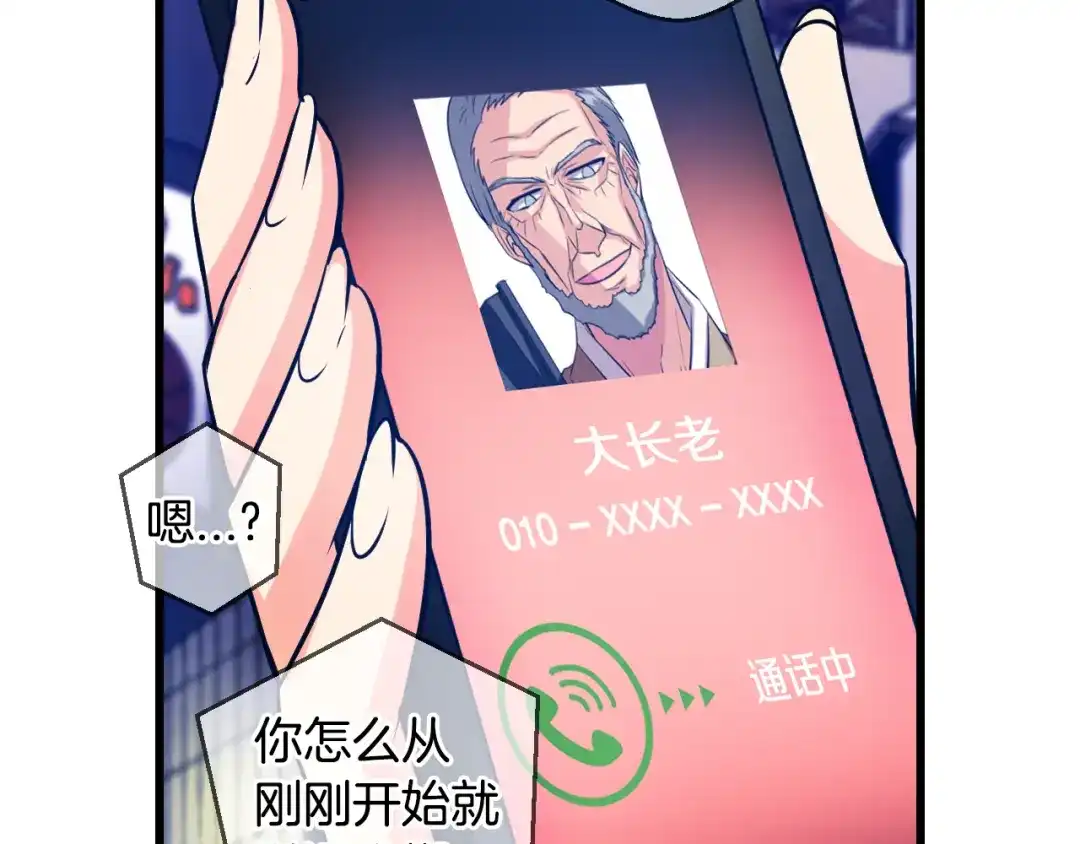 《血族的诱惑》第77话 不能结婚！（1） 第6页