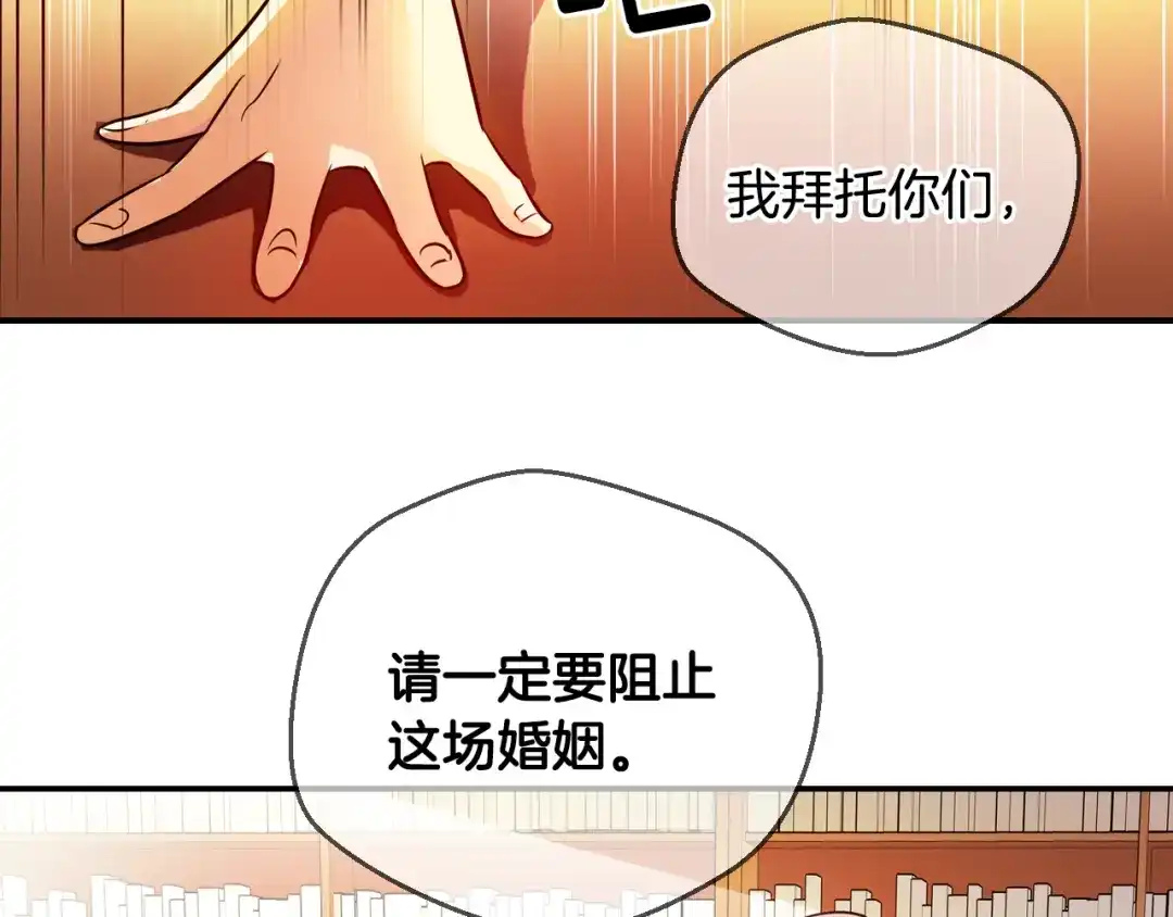 《血族的诱惑》第77话 不能结婚！（1） 第47页