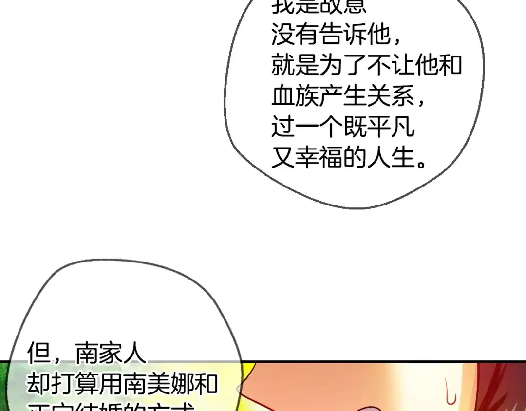 《血族的诱惑》第77话 不能结婚！（1） 第45页