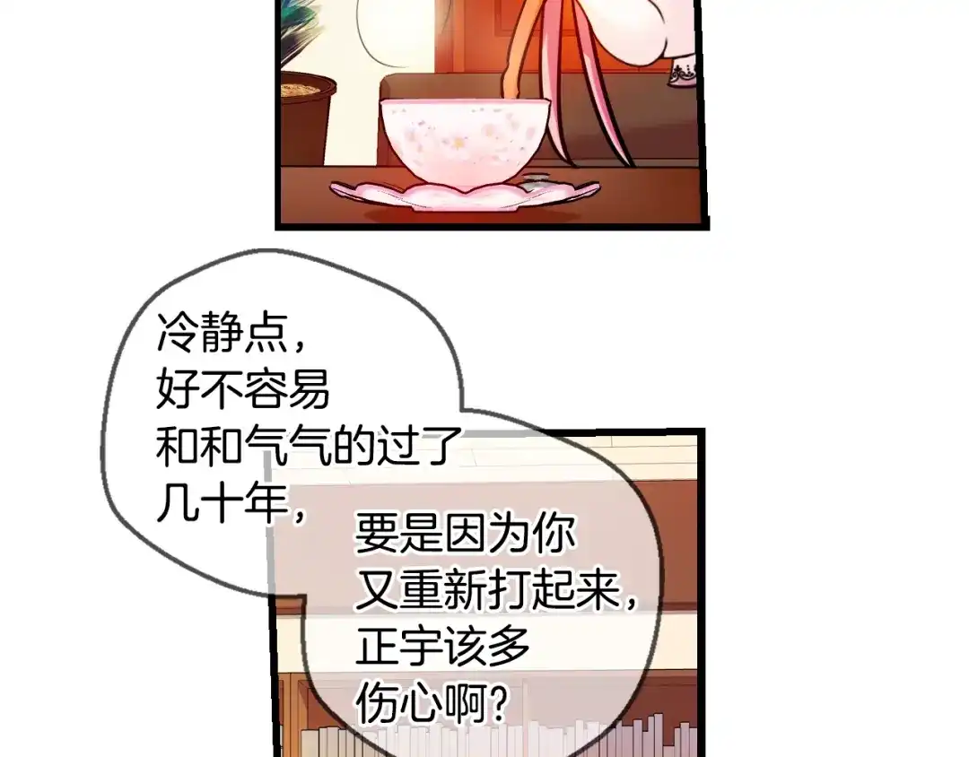 《血族的诱惑》第77话 不能结婚！（1） 第35页