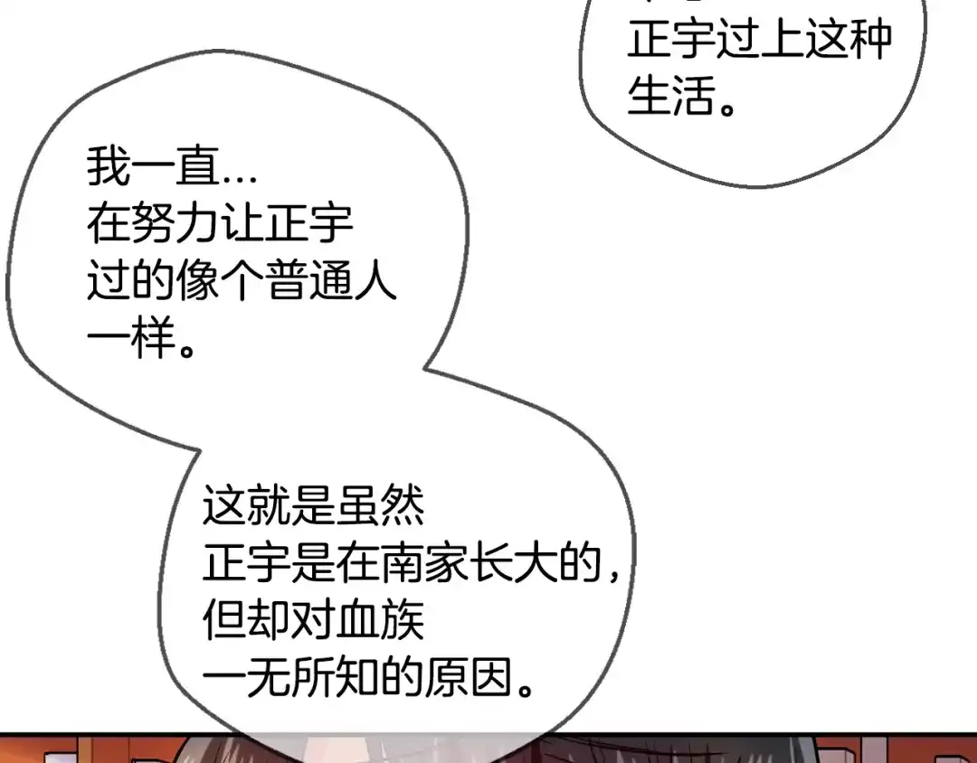 《血族的诱惑》第77话 不能结婚！（1） 第43页