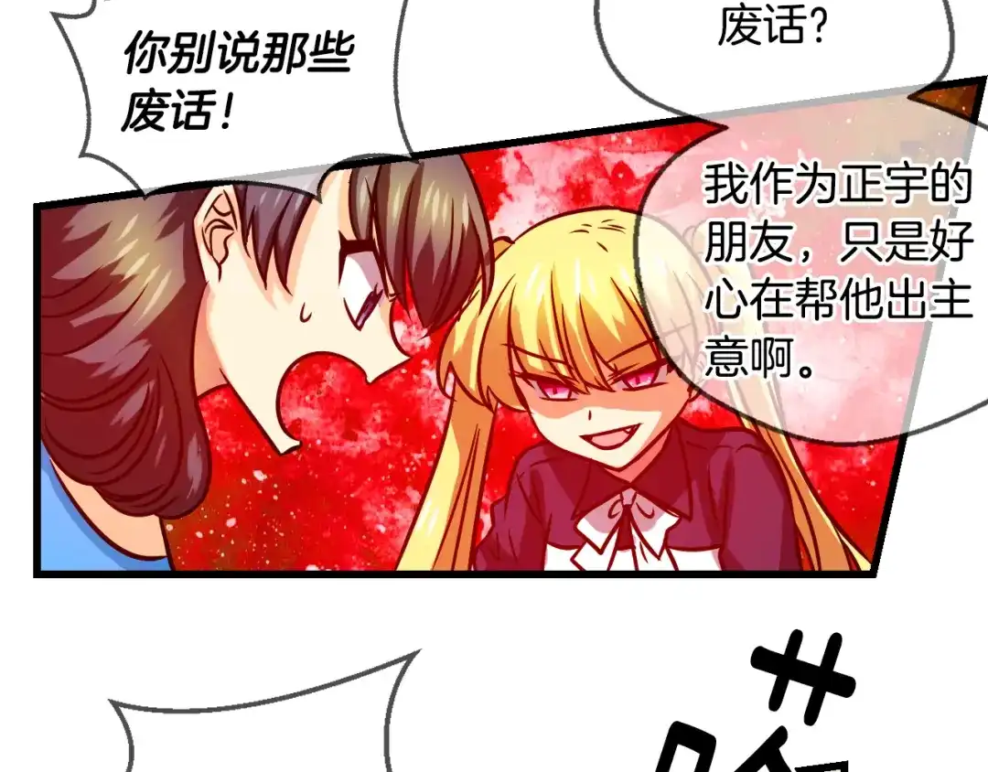 《血族的诱惑》第78话 不能结婚！（2） 第45页