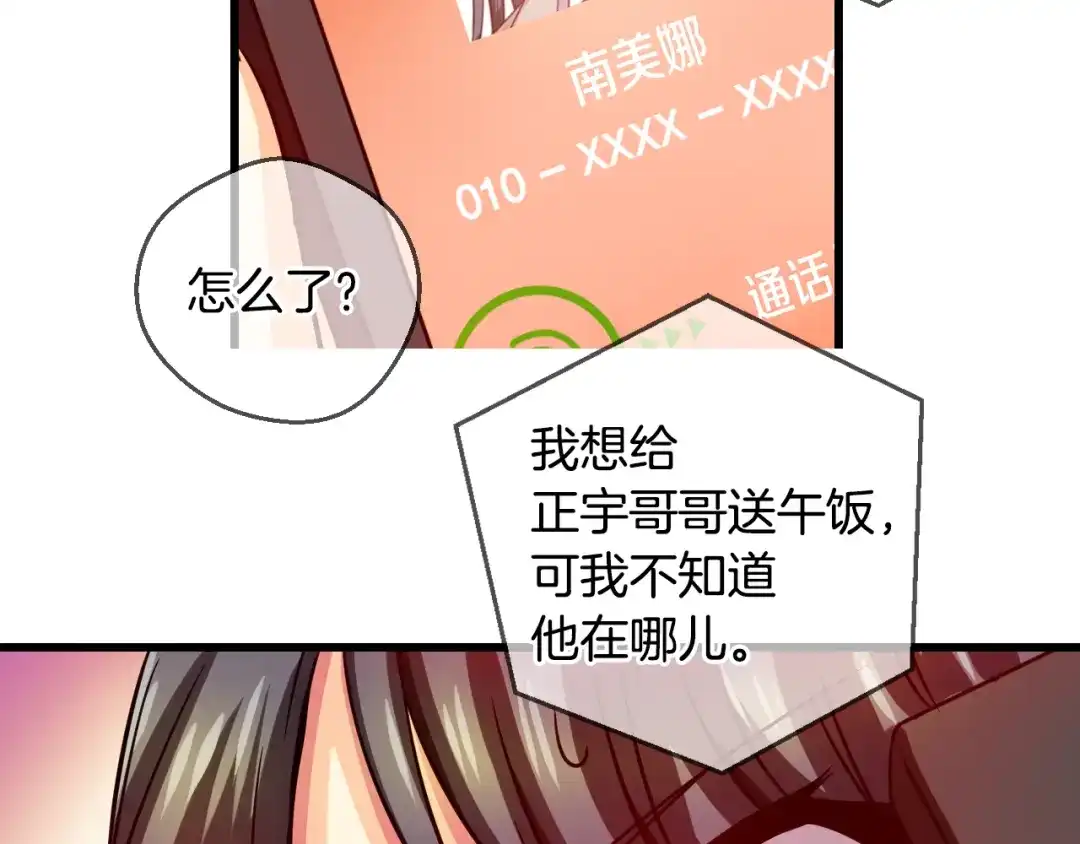 《血族的诱惑》第78话 不能结婚！（2） 第29页