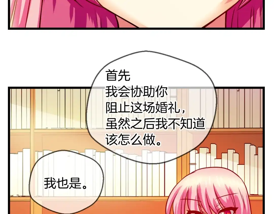 《血族的诱惑》第78话 不能结婚！（2） 第7页