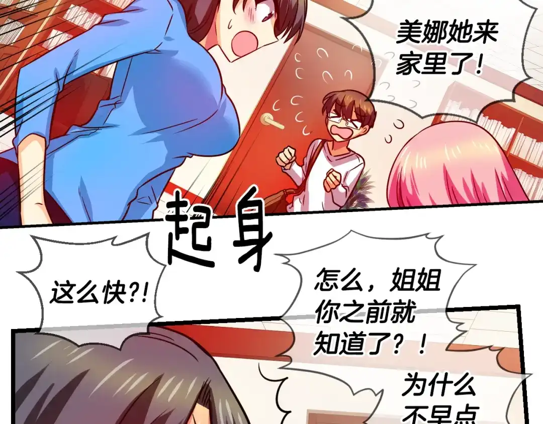 《血族的诱惑》第78话 不能结婚！（2） 第18页