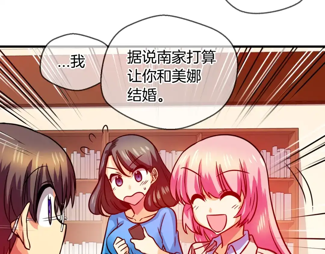 《血族的诱惑》第78话 不能结婚！（2） 第37页