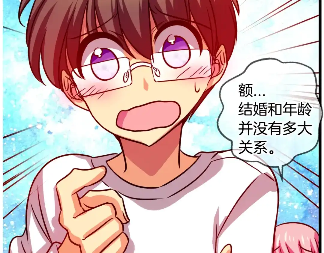 《血族的诱惑》第78话 不能结婚！（2） 第40页