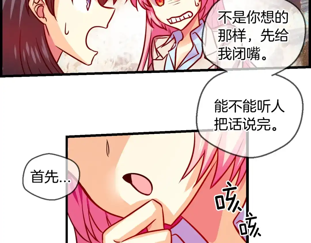 《血族的诱惑》第78话 不能结婚！（2） 第49页