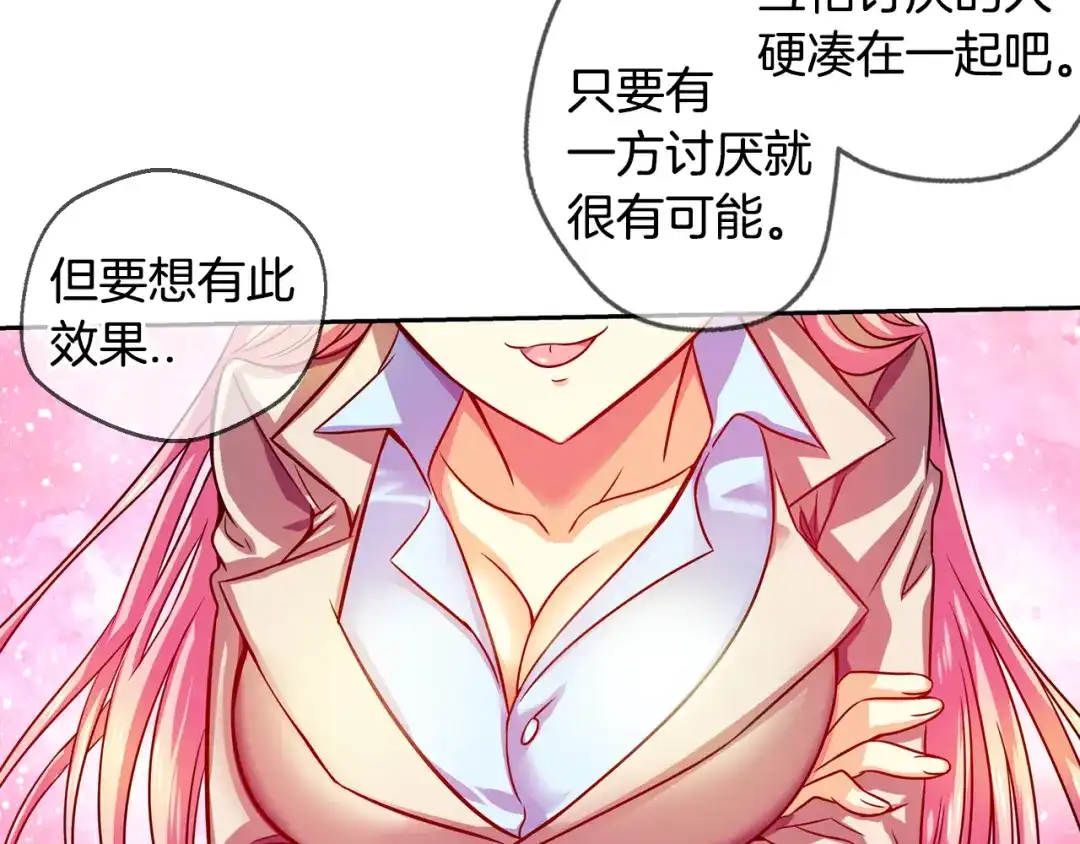 《血族的诱惑》第78话 不能结婚！（2） 第52页