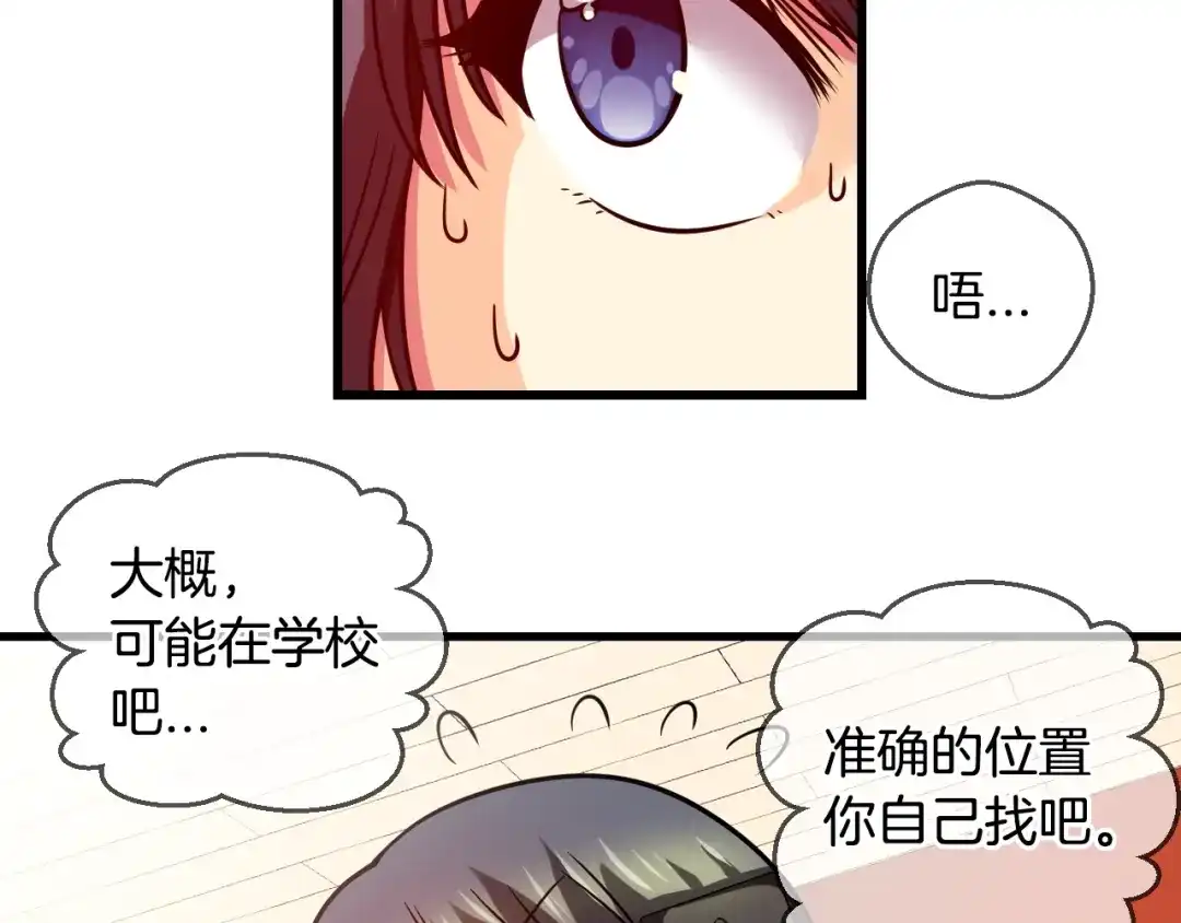 《血族的诱惑》第78话 不能结婚！（2） 第33页