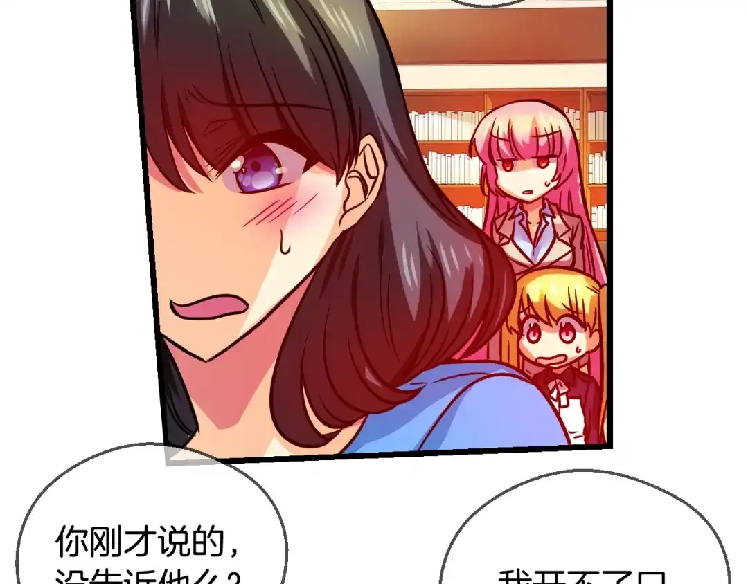 《血族的诱惑》第78话 不能结婚！（2） 第20页