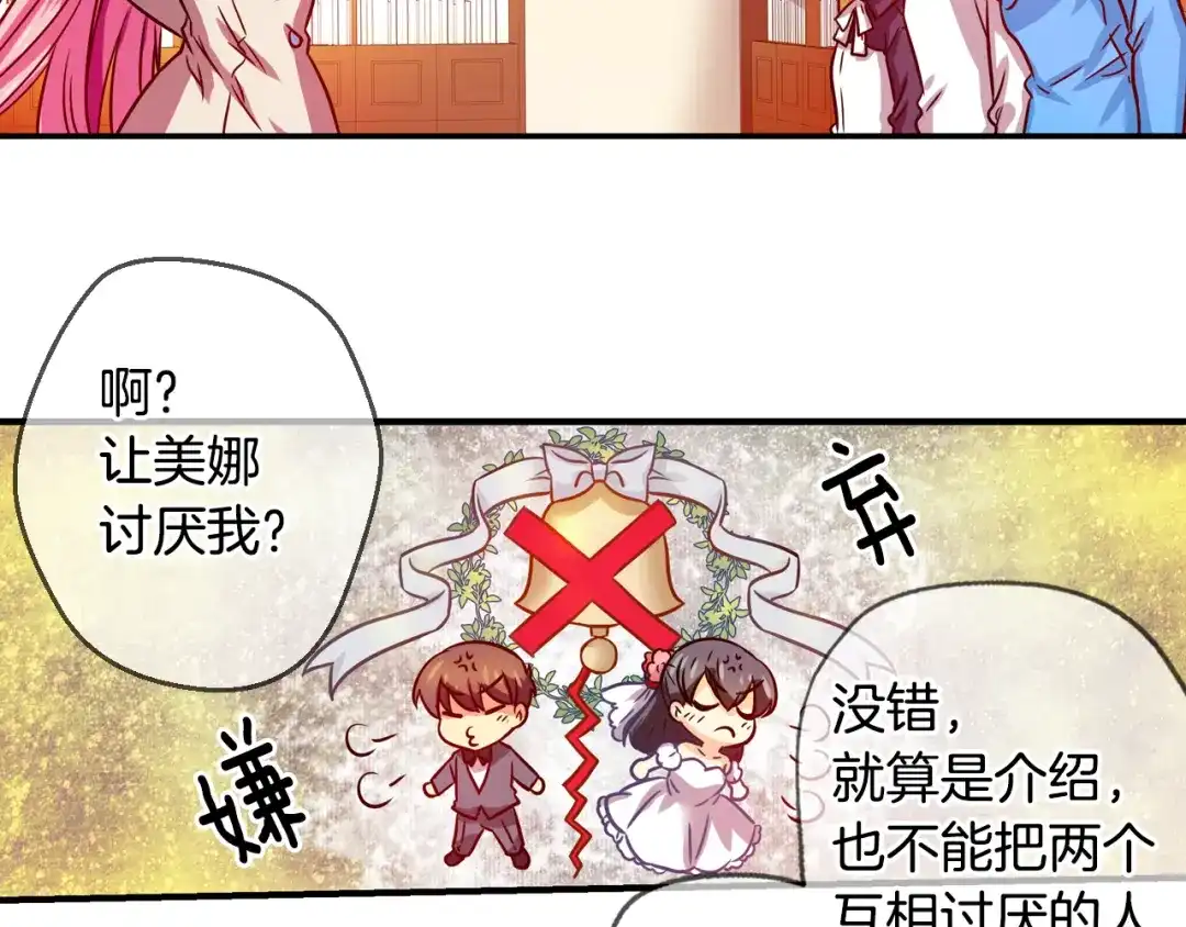 《血族的诱惑》第78话 不能结婚！（2） 第51页
