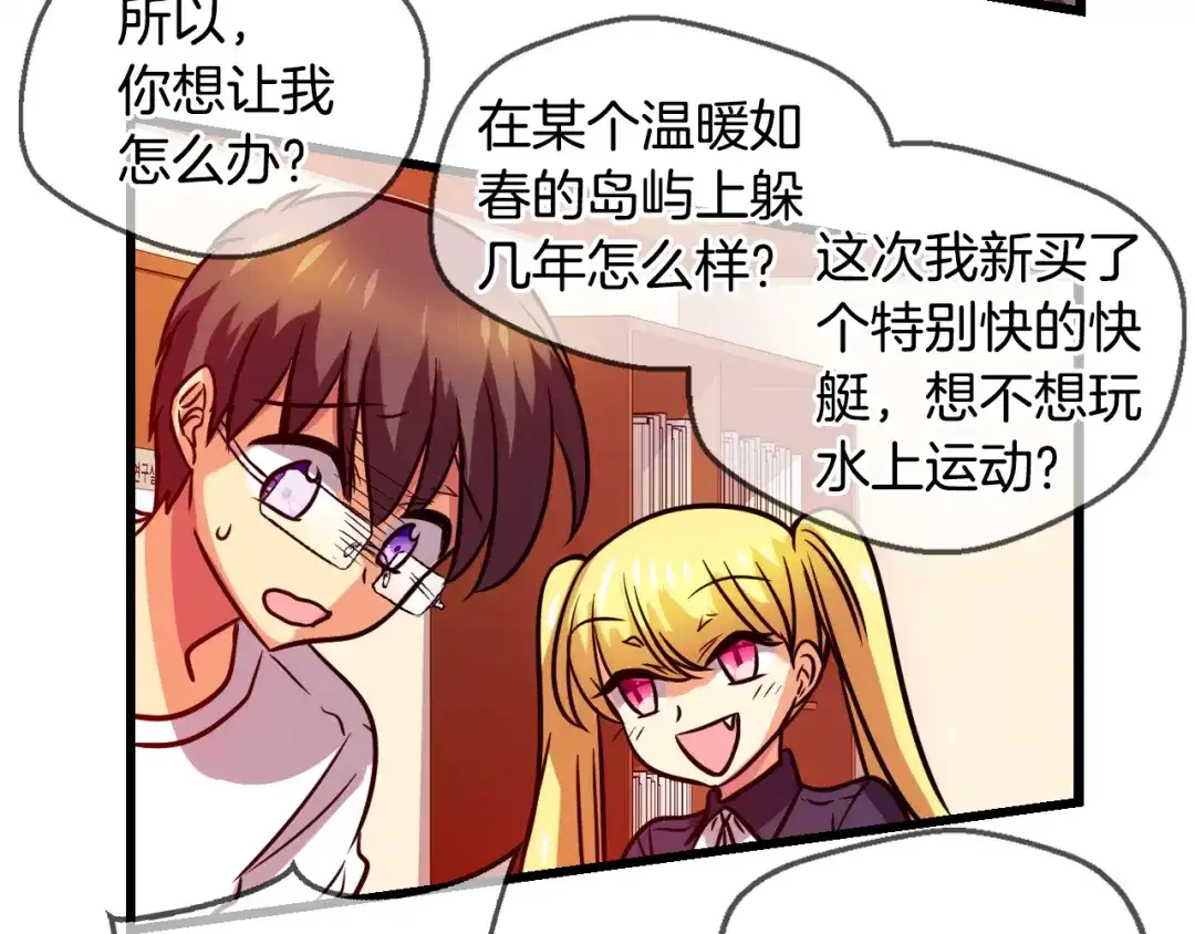 《血族的诱惑》第78话 不能结婚！（2） 第44页