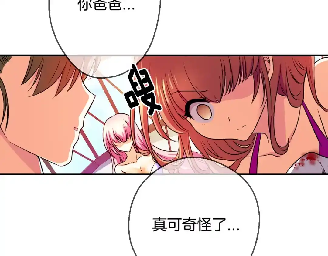 《血族的诱惑》第7话 朋友？(2) 第26页