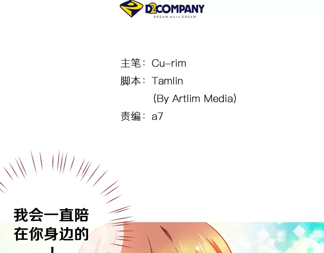 《血族的诱惑》第7话 朋友？(2) 第2页