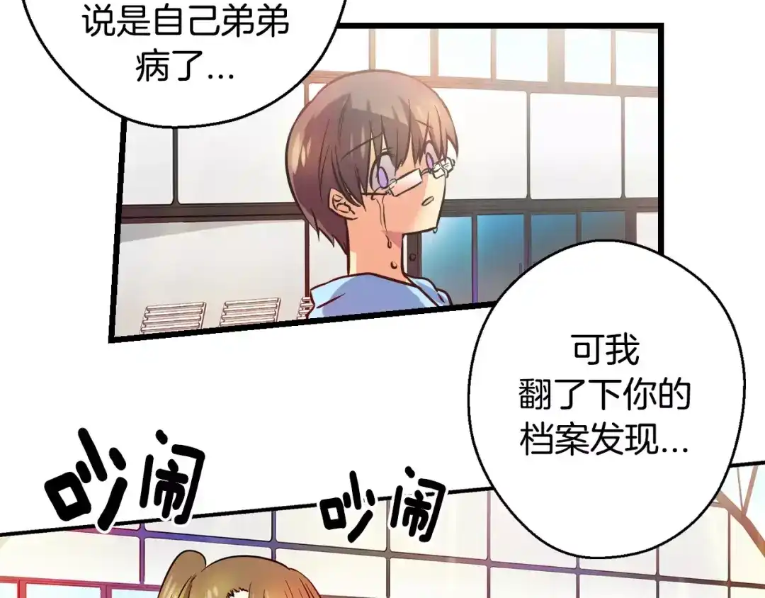 《血族的诱惑》第7话 朋友？(2) 第31页