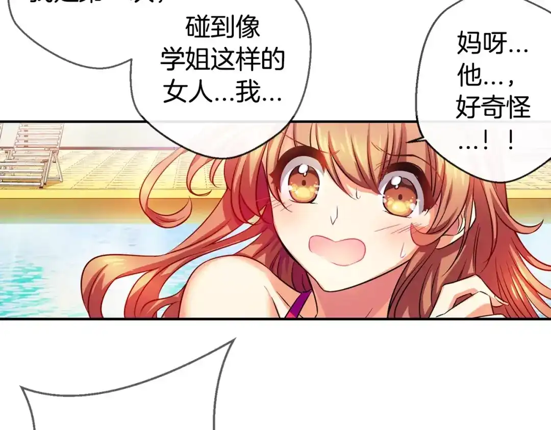 《血族的诱惑》第7话 朋友？(2) 第10页