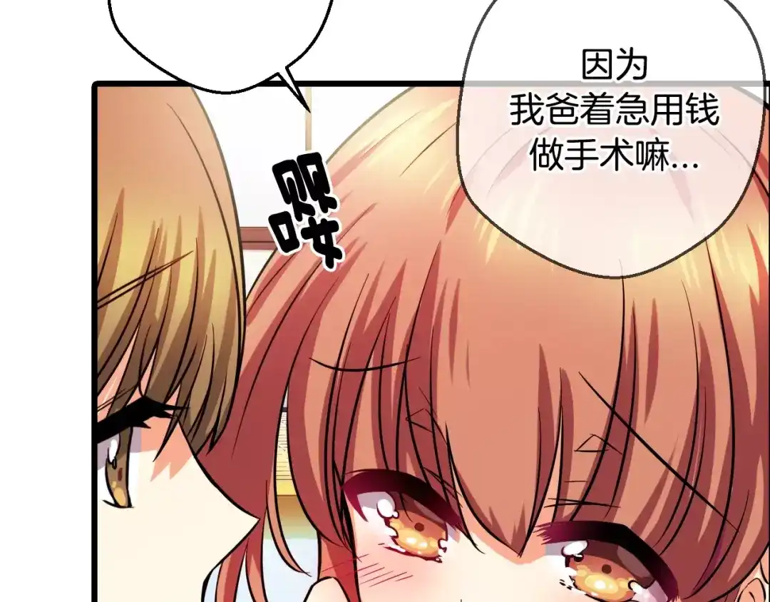 《血族的诱惑》第7话 朋友？(2) 第24页