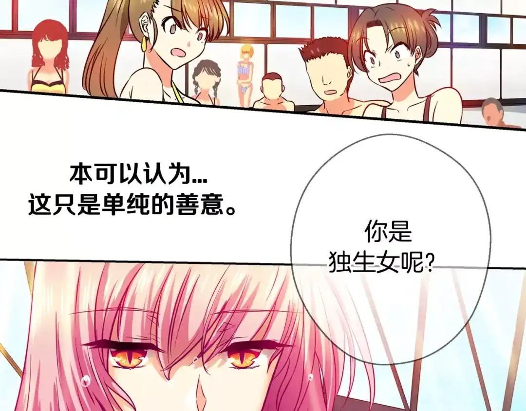《血族的诱惑》第7话 朋友？(2) 第32页
