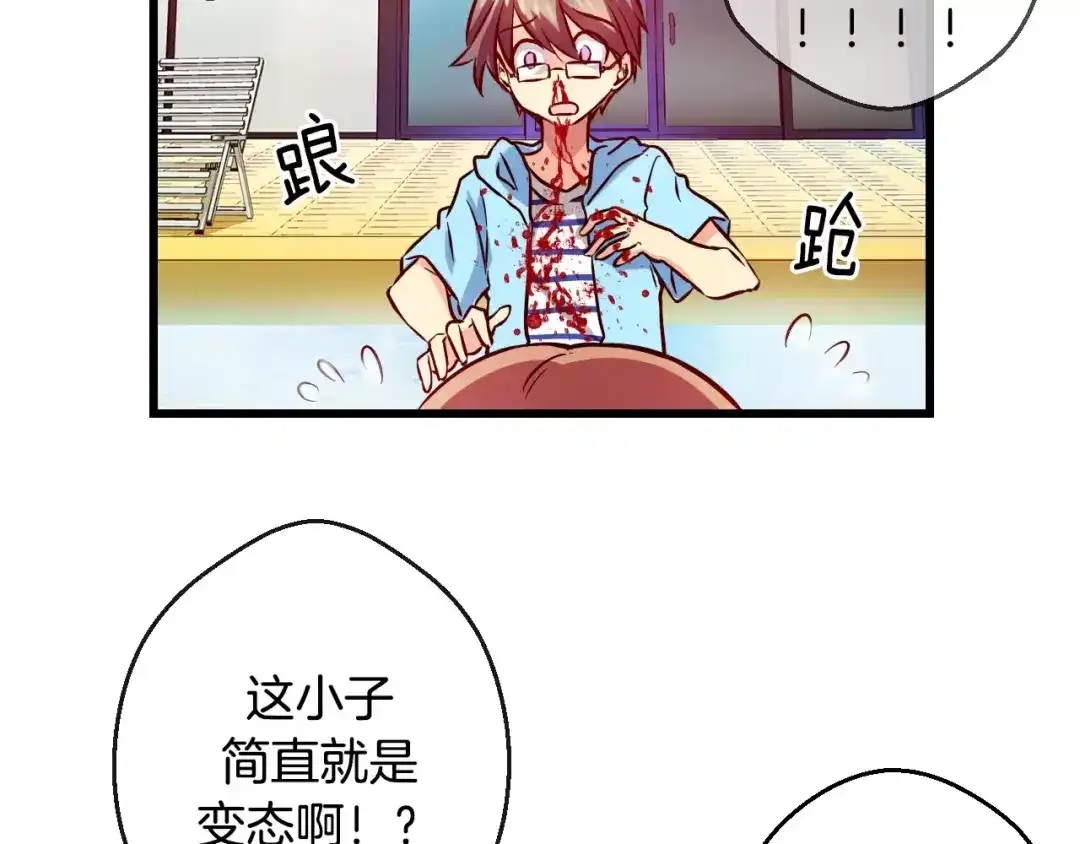 《血族的诱惑》第7话 朋友？(2) 第14页