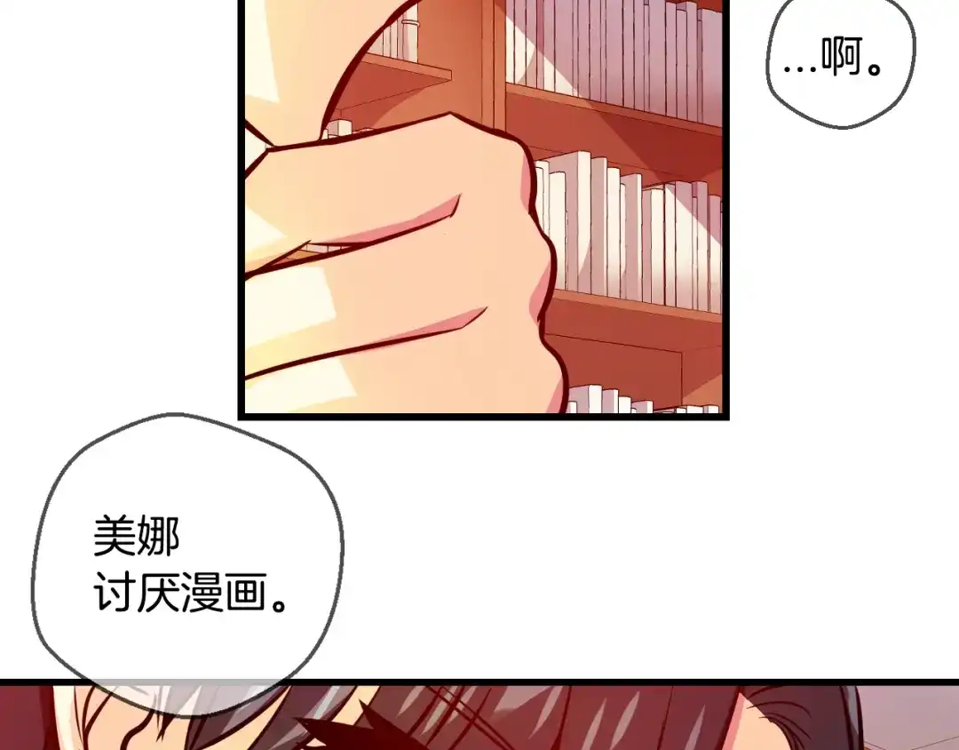 《血族的诱惑》第79话 少女魔法棒（1） 第19页
